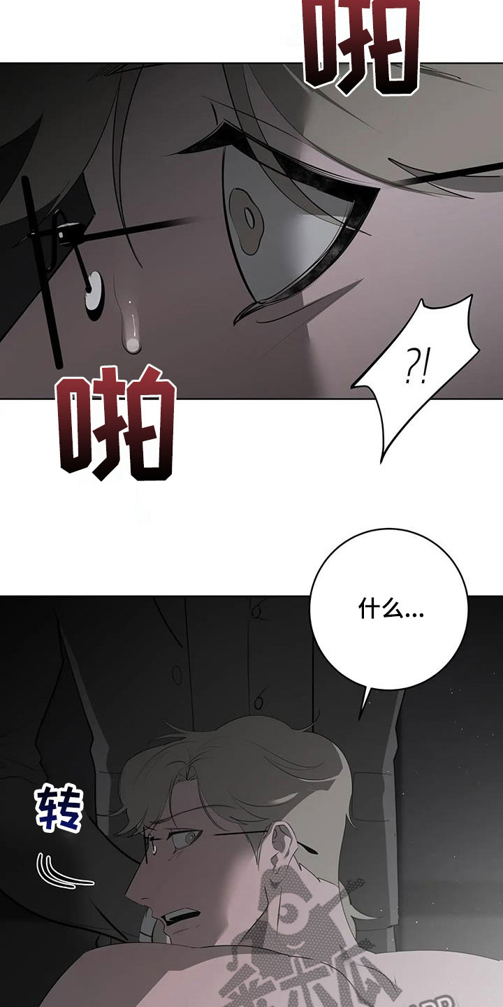 被侵蚀的上班族漫画,第86章：【第二季】放开我4图