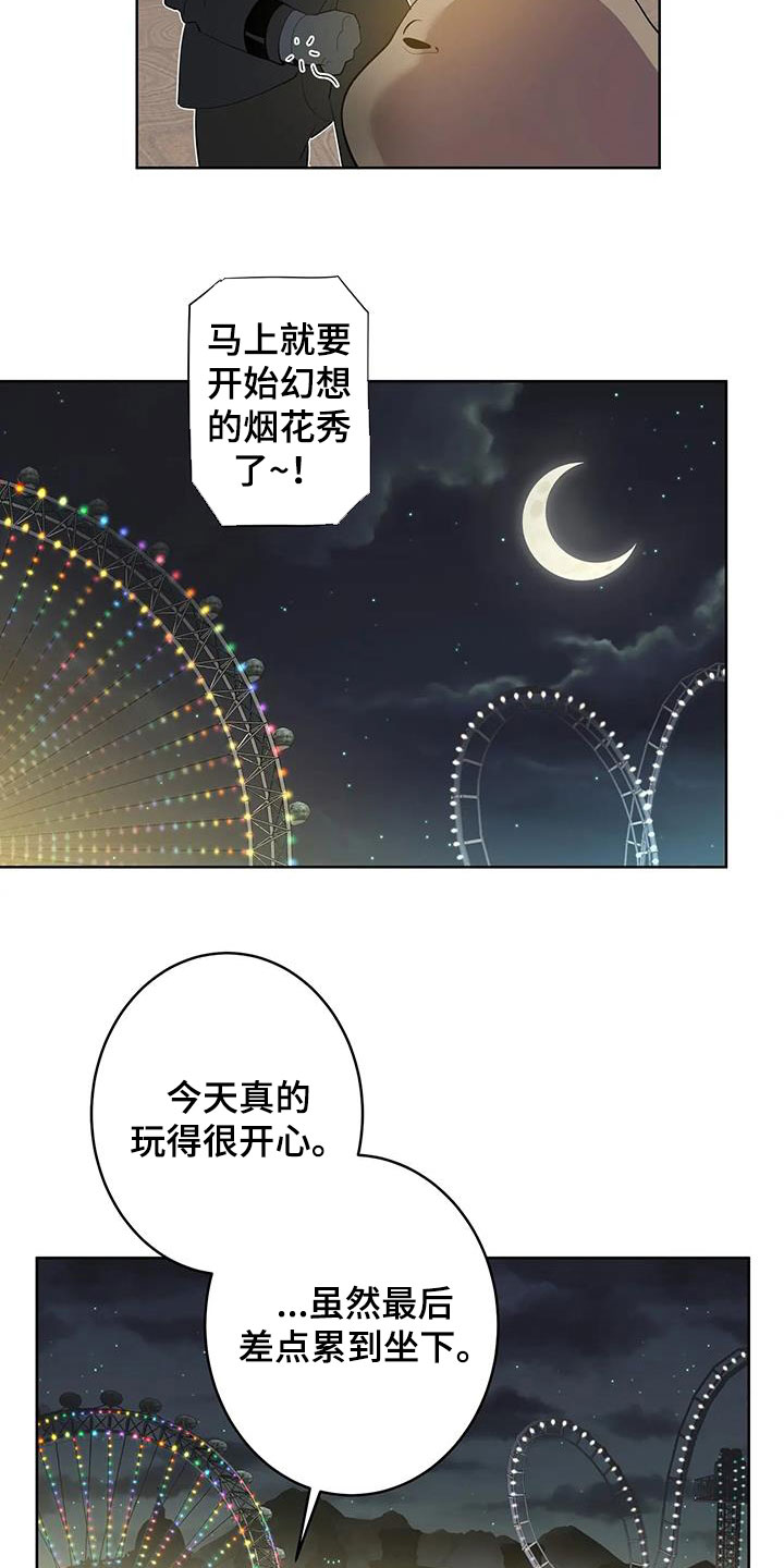 被侵蚀的上班族的作者还有其他作品吗漫画,第91章：【第二季】游乐园5图