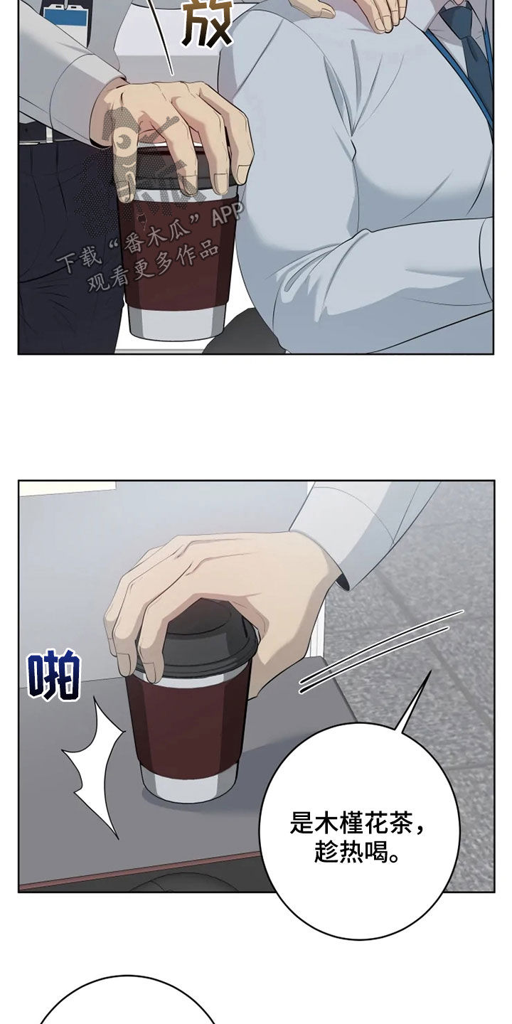 被侵蚀的上班族漫画,第53章：油盐不进5图