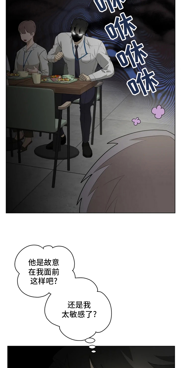被侵蚀是什么意思漫画,第33章：气死了5图