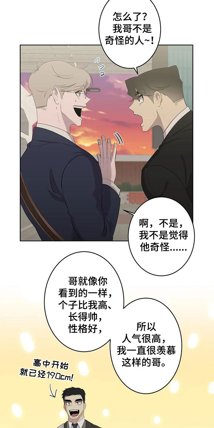 被侵蚀的上班族漫画,第96章：【第二季】哥哥2图
