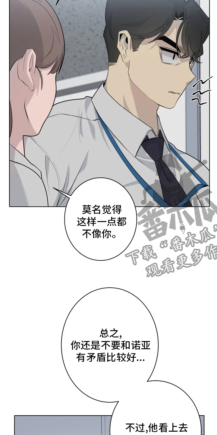 被侵蚀的上班族漫画,第36章：吃醋4图