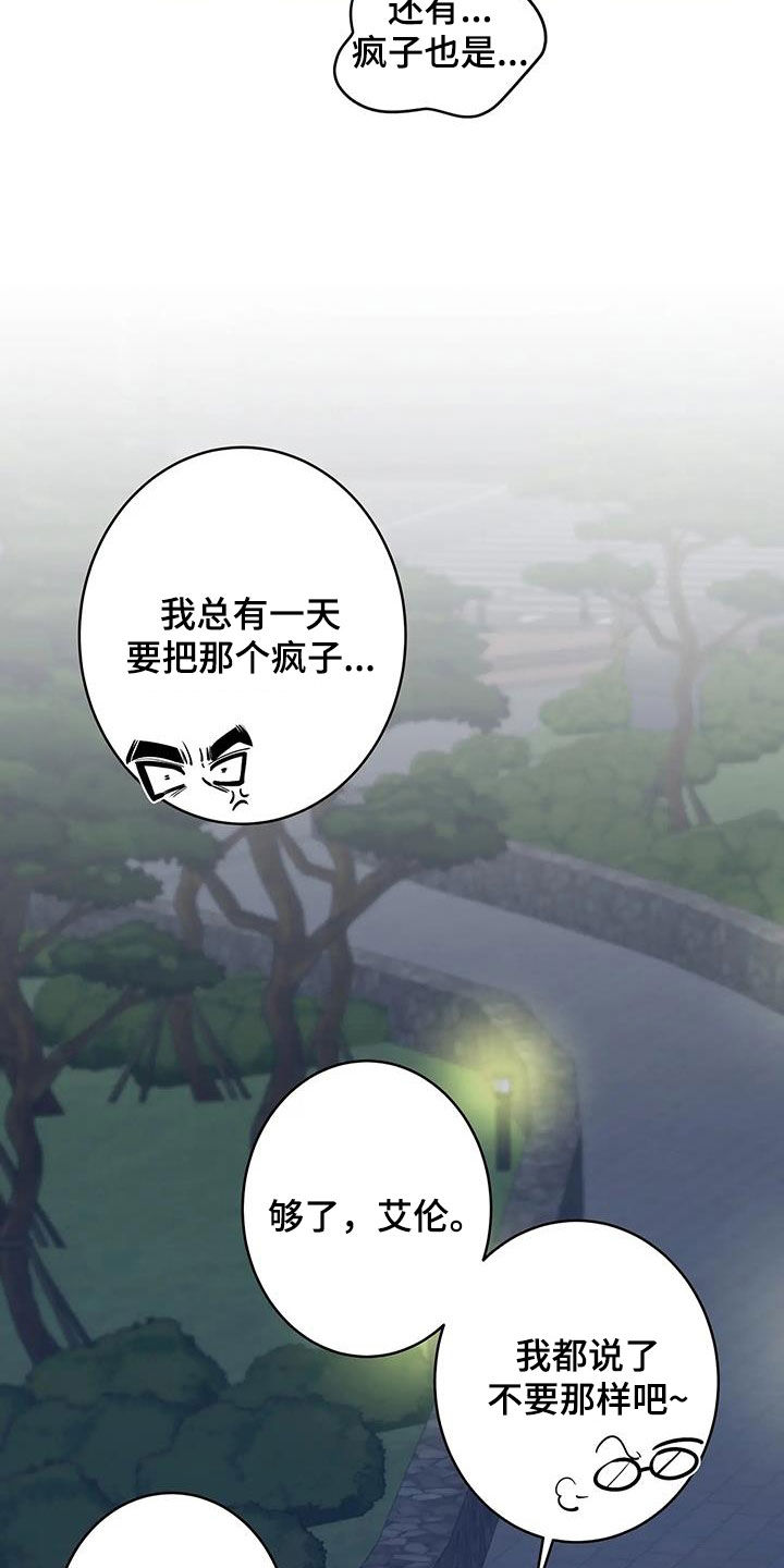 被侵蚀的上班族韩漫免费漫画,第93章：【第二季】偶遇5图