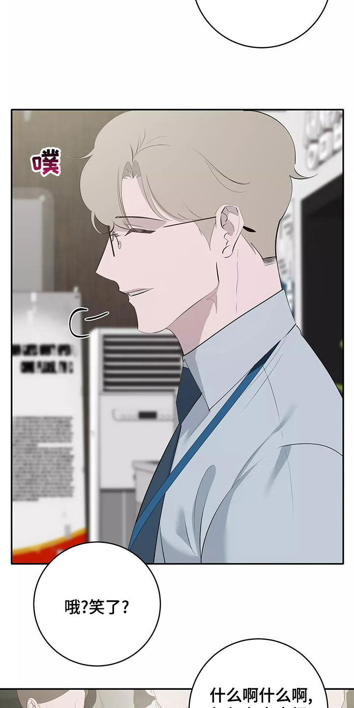 被侵蚀的上班族漫画,第82章：形影不离5图