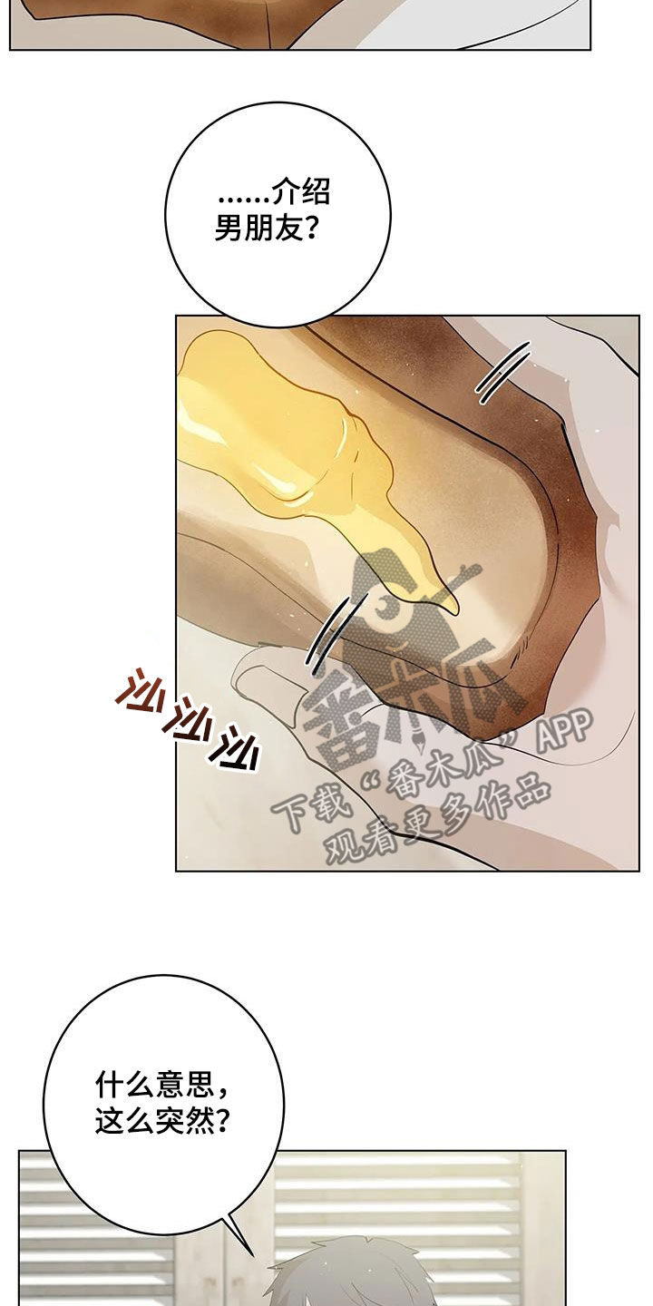 被侵蚀的上班族漫画,第102章：【第二季】好奇4图