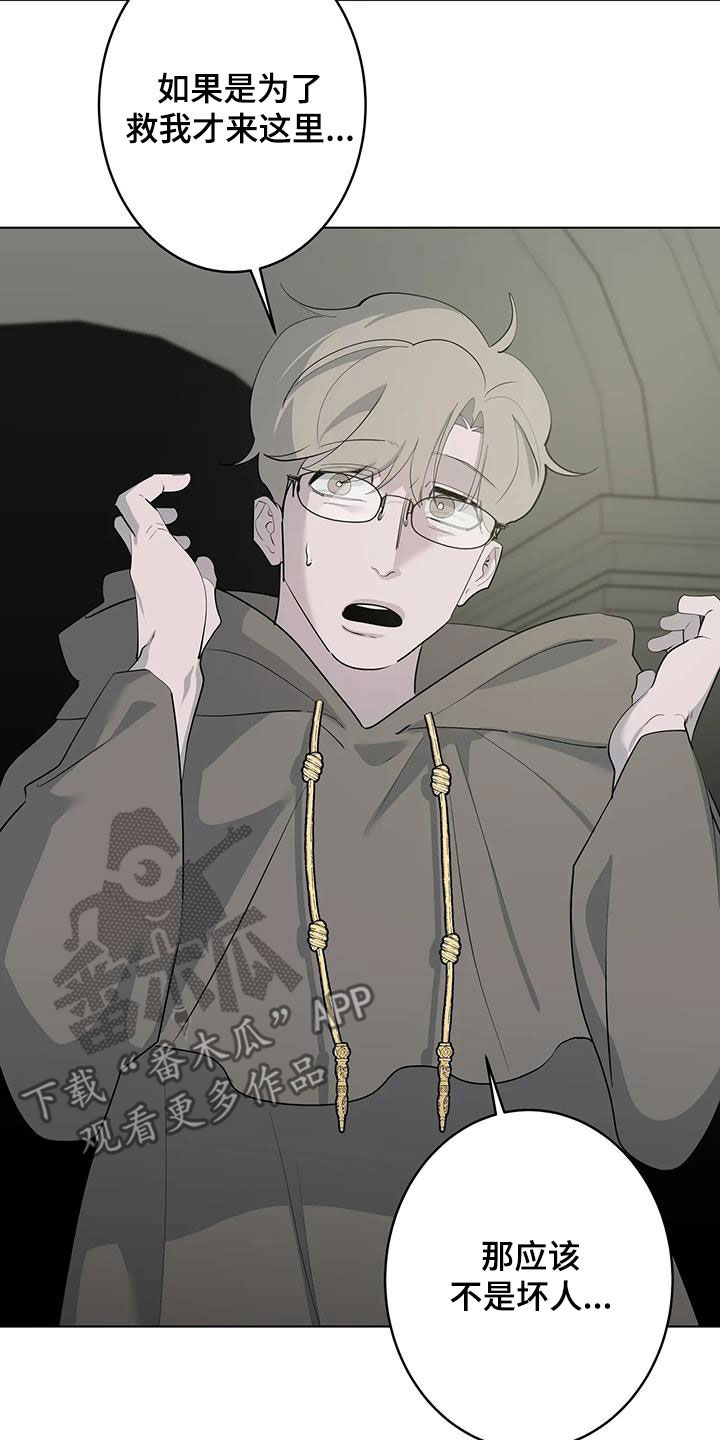 被侵蚀的上班族漫画,第103章：【第二季】拯救公主4图