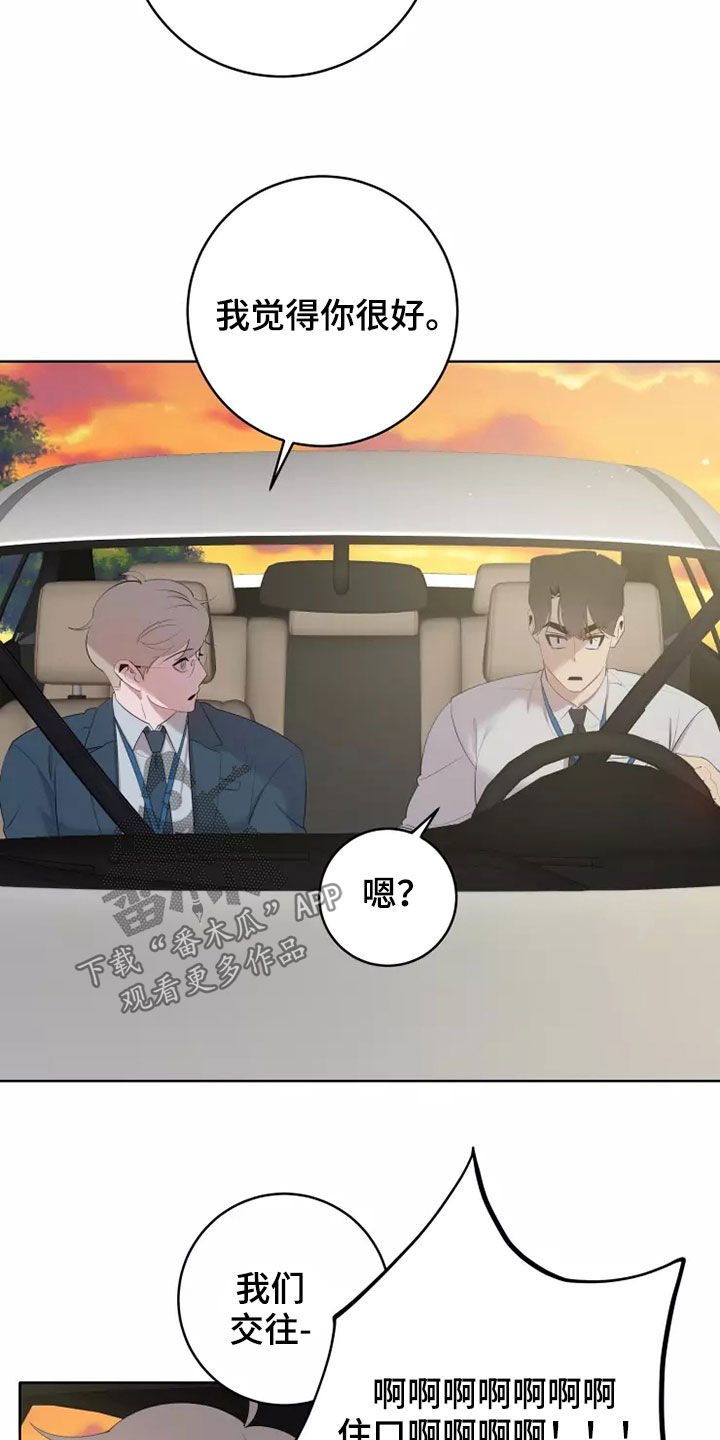 被侵蚀的上班族漫画,第76章：住口1图