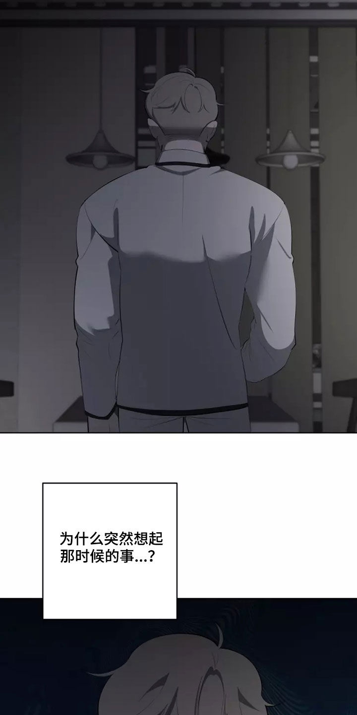 被侵蚀的上班族漫画,第59章：突然想起4图