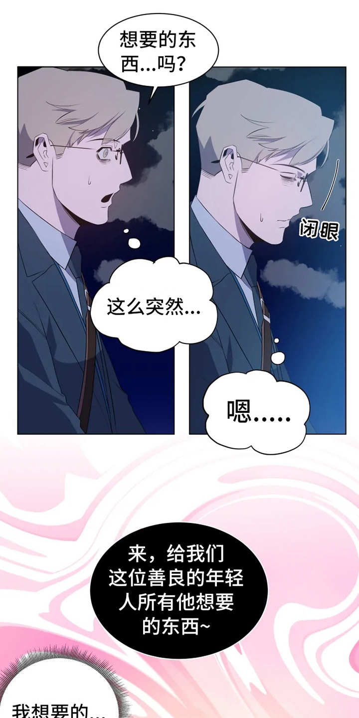 被侵蚀的上班族漫画,第4章：老奶奶4图