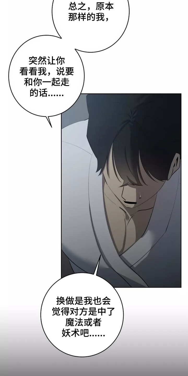 被侵蚀的上班族漫画,第63章：都是我的错2图