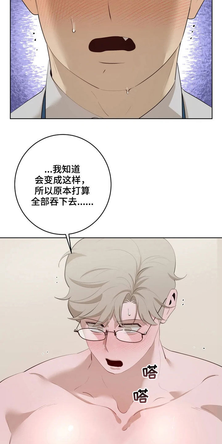 被侵蚀的上班族漫画,第50章：快点1图
