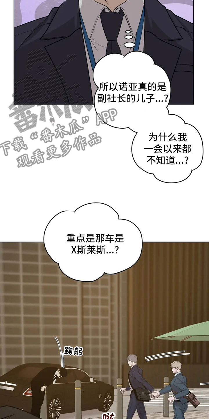 被侵蚀的上班族漫画,第37章：少爷1图