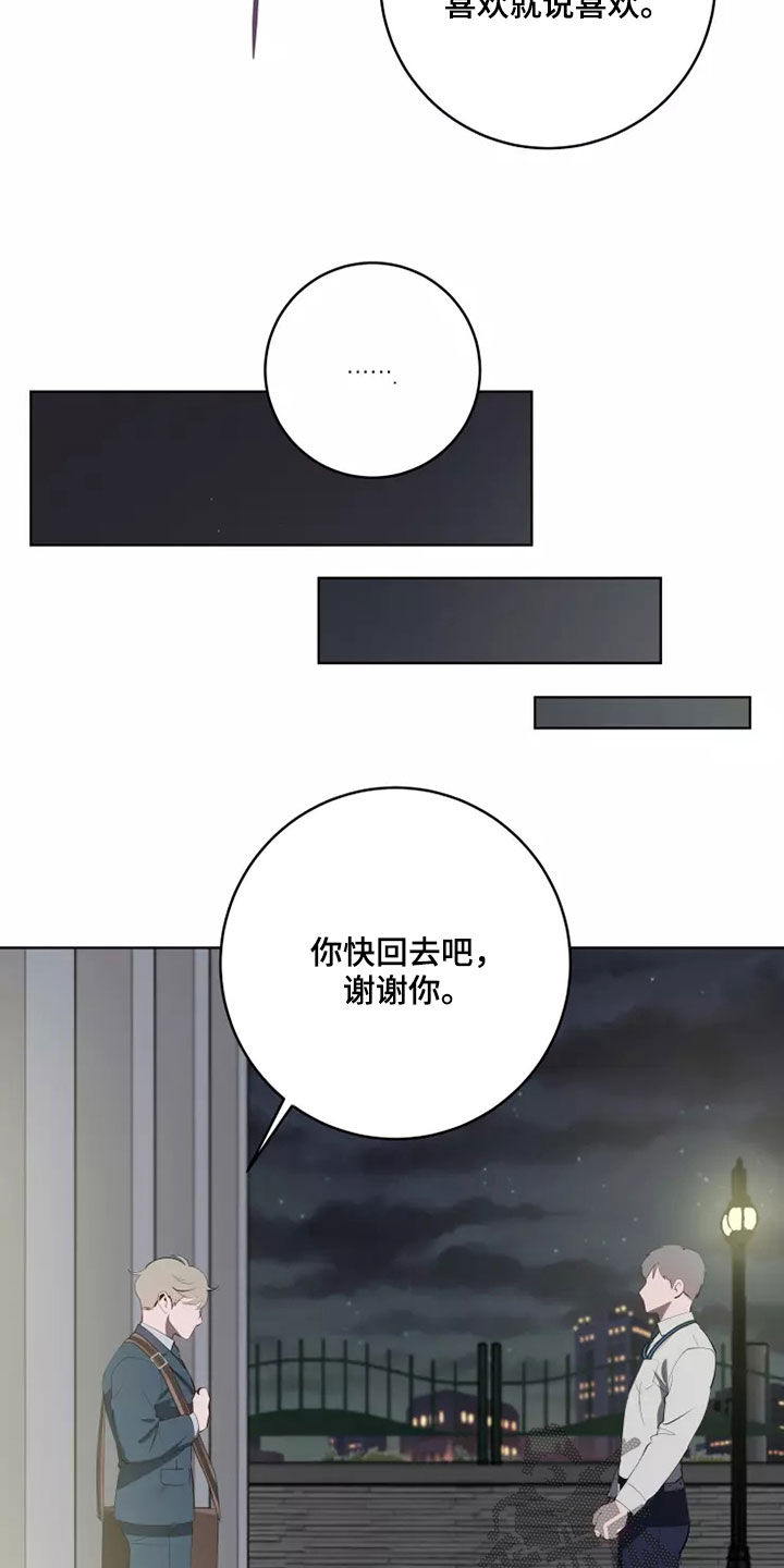 被侵蚀的上班族的作者还有其他作品吗漫画,第74章：选择5图