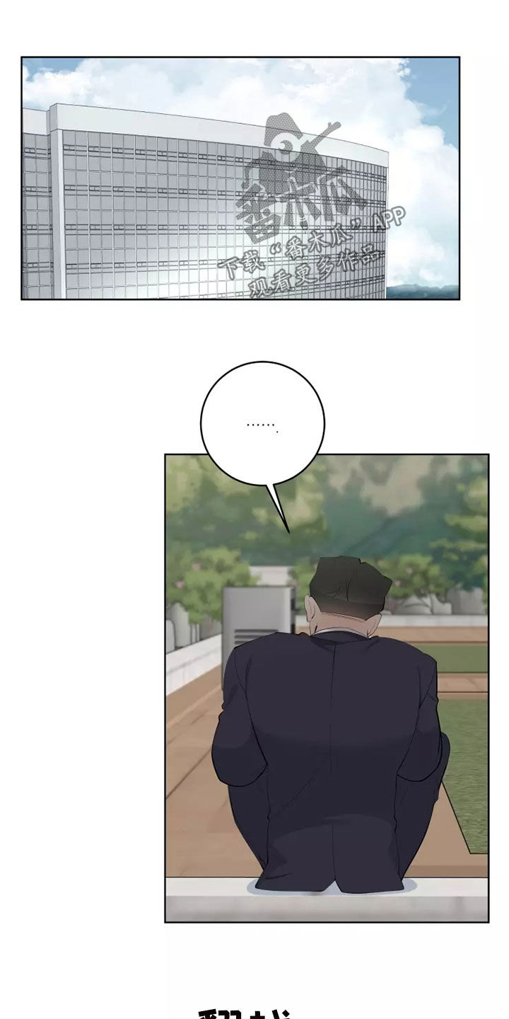 被侵蚀的上班族的作者还有其他作品吗漫画,第71章：吃醋4图