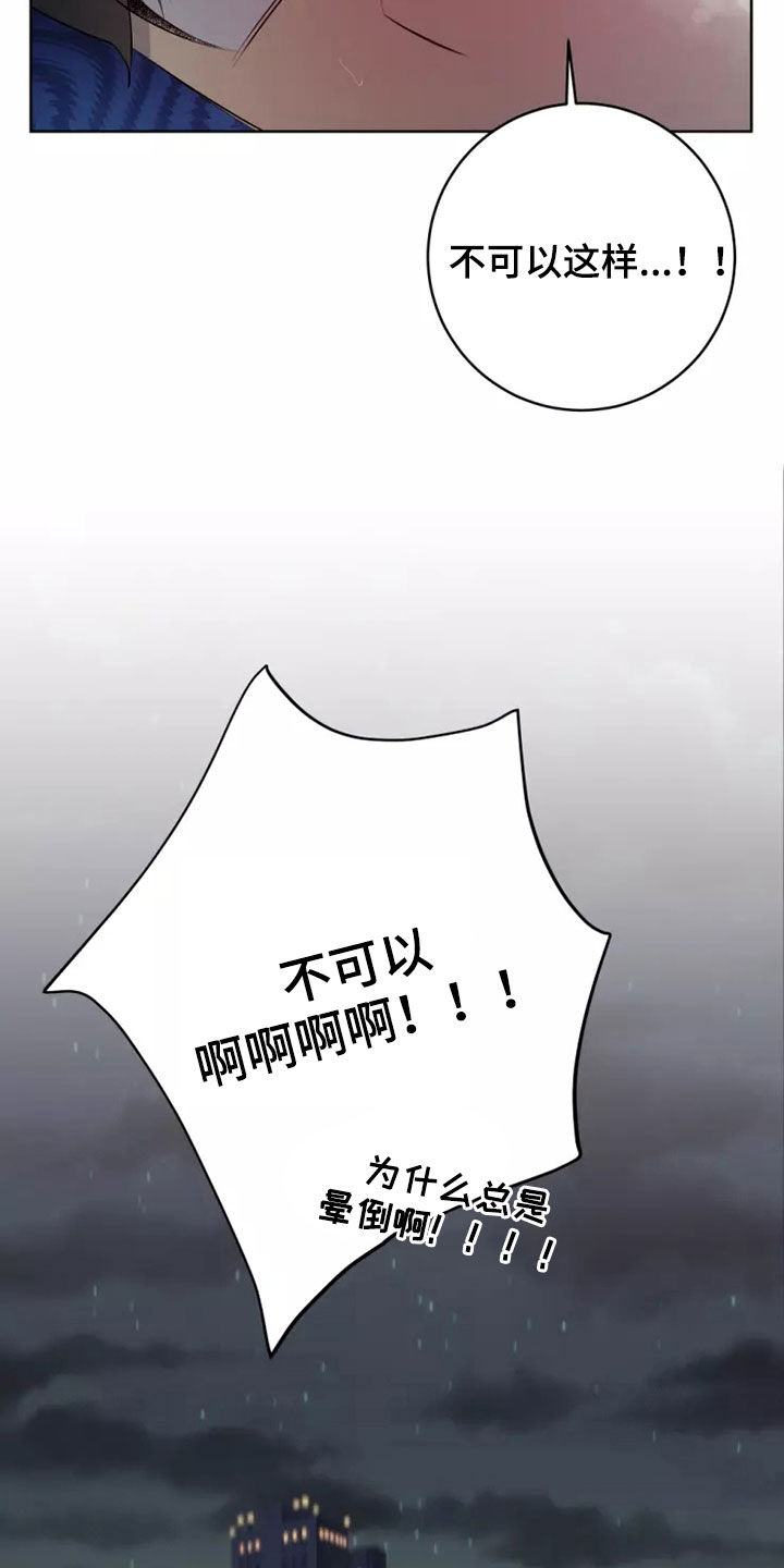 被侵蚀的上班族免费漫画漫画,第67章：总是晕倒4图