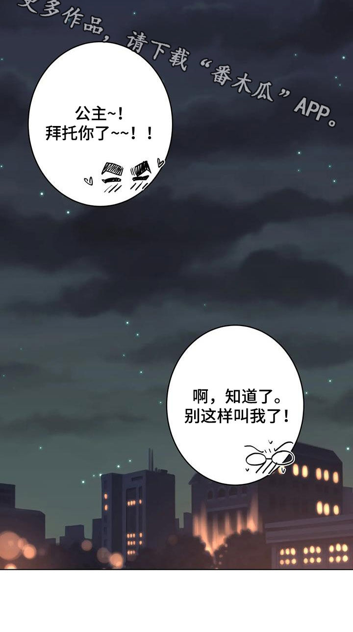 被侵蚀的上班族漫画,第105章：【第二季】结局1图