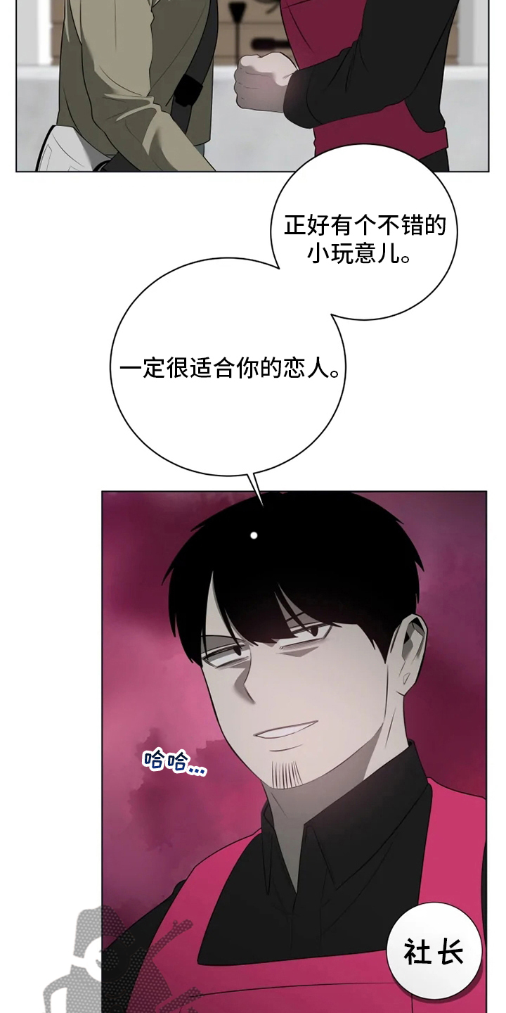 被侵蚀的上班族漫画,第39章：不太对4图