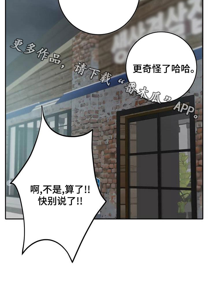 被侵蚀的上班族漫画,第82章：形影不离2图