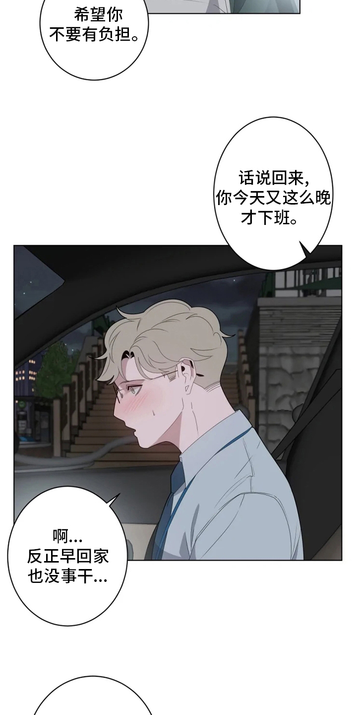 被侵蚀的delorean漫画,第24章：考虑一下2图