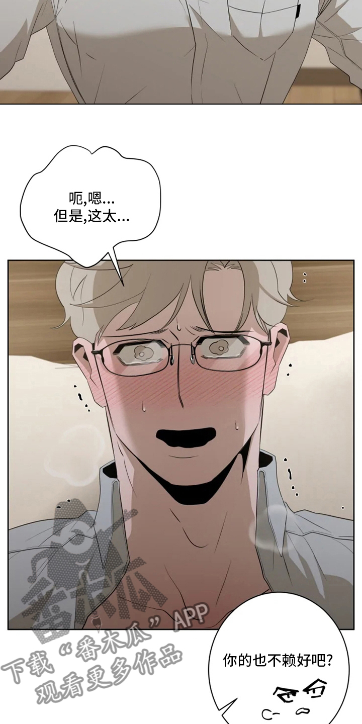 被侵蚀的上班族漫画,第20章：做好觉悟吧2图