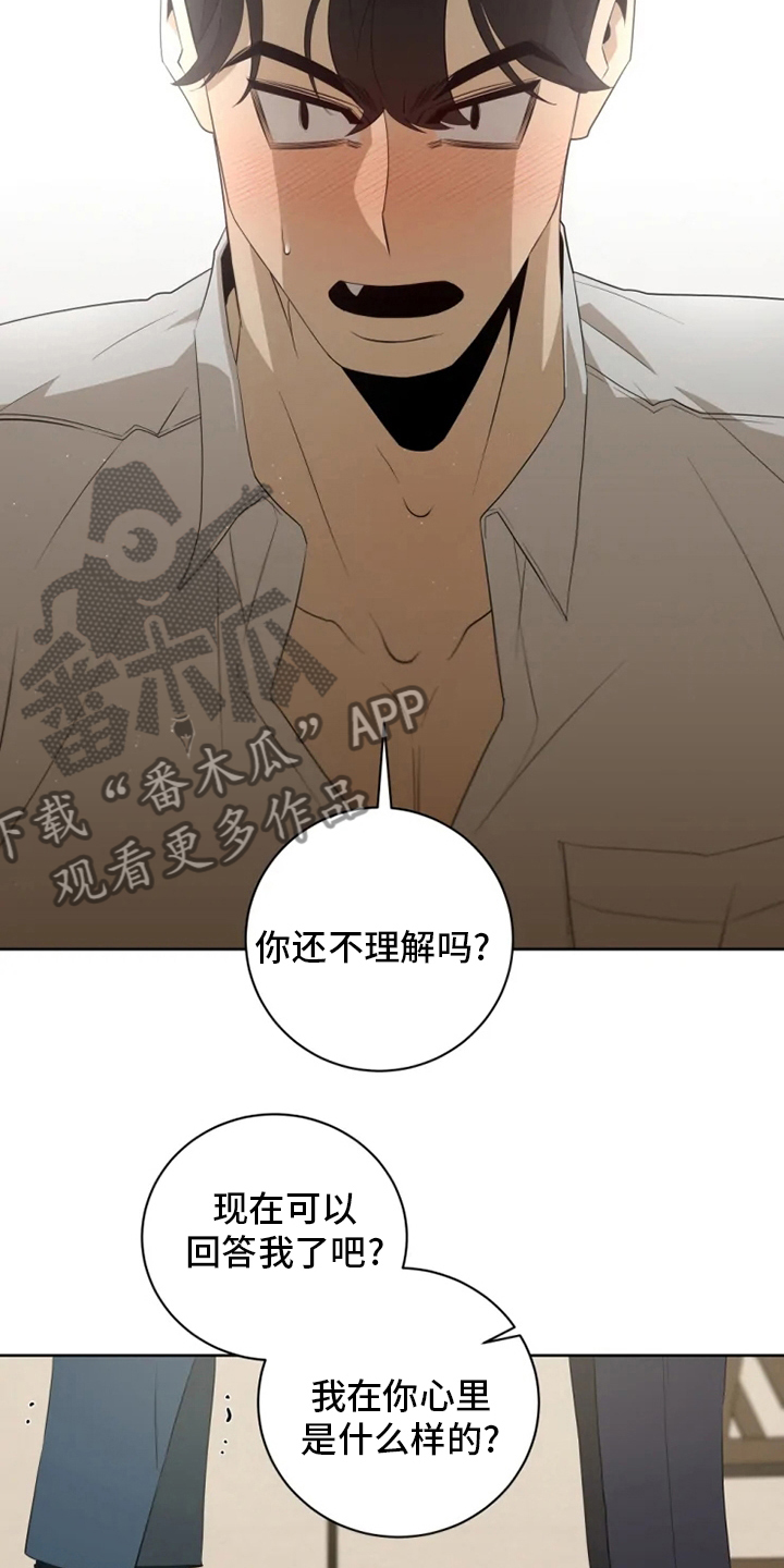 被侵蚀的上班族漫画,第19章：回答4图