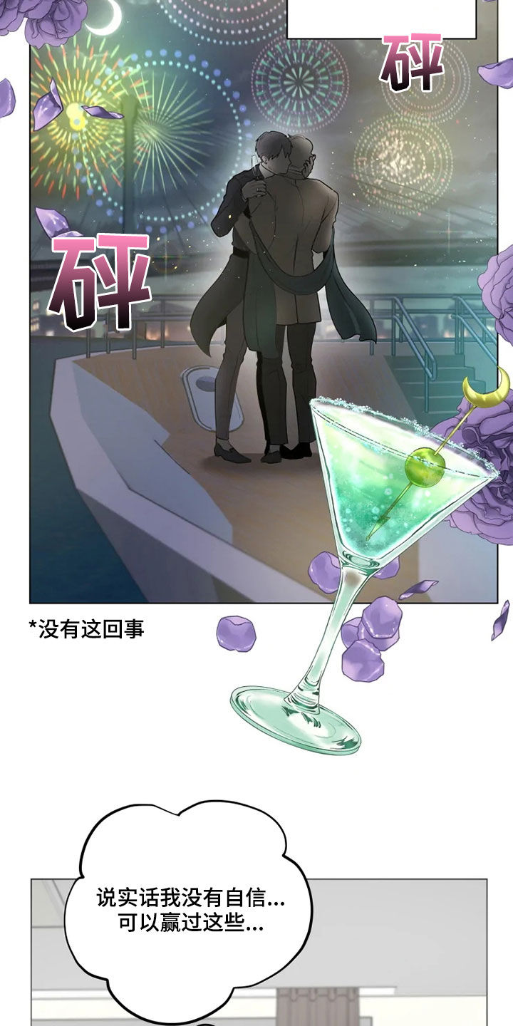 被侵蚀的上班族漫画,第45章：烦恼5图