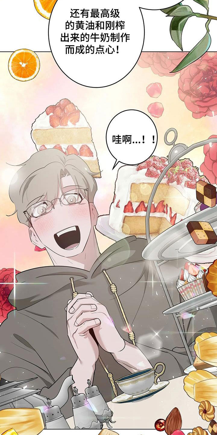 被侵蚀的上班族漫画,第103章：【第二季】拯救公主3图