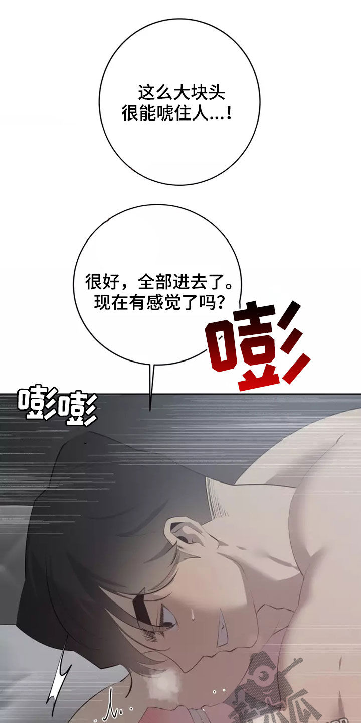 被侵蚀的上班族漫画,第65章：不要捉弄我2图
