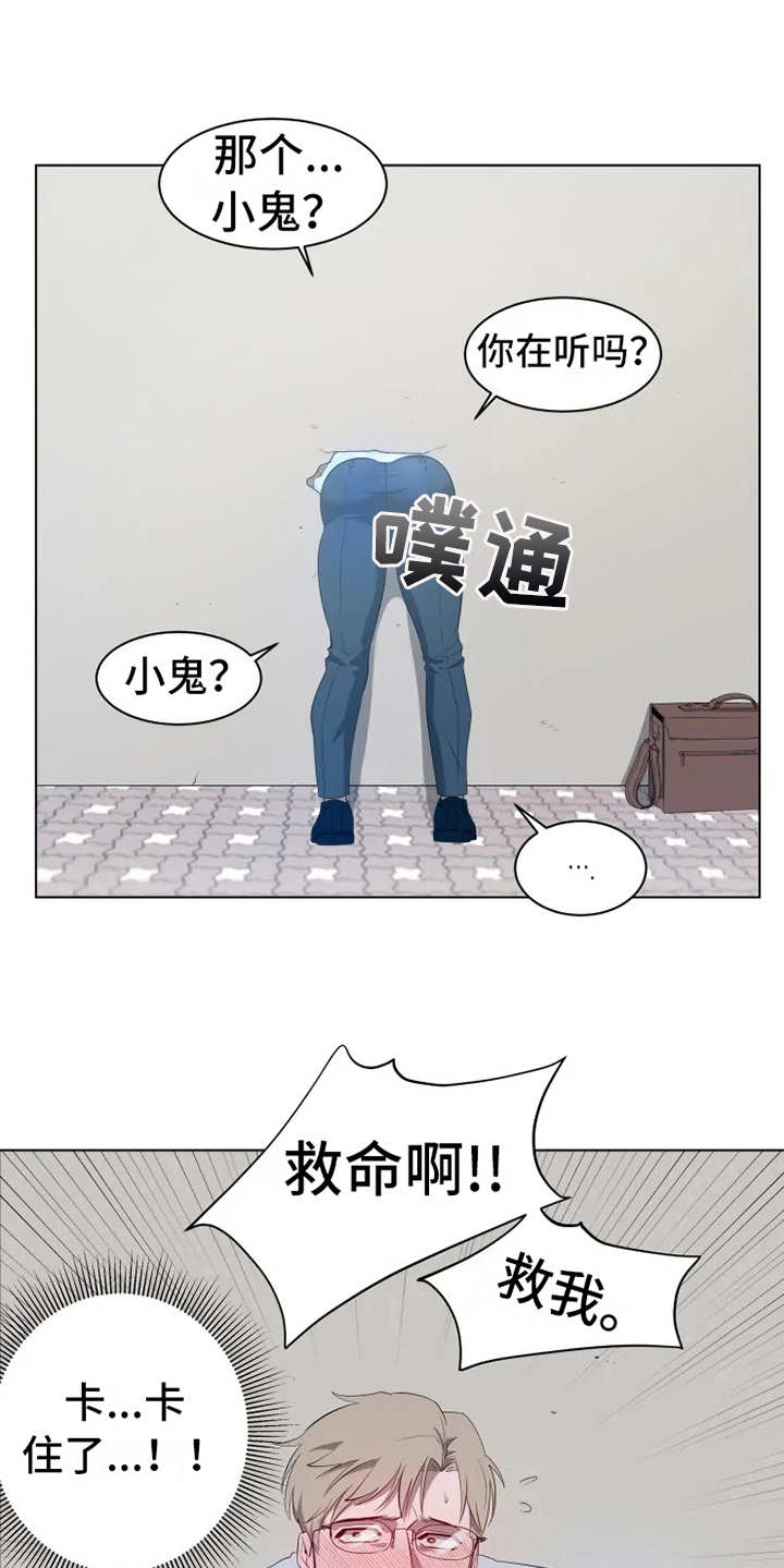 被侵蚀的上班族免费全本漫画,第1章：被卡住2图