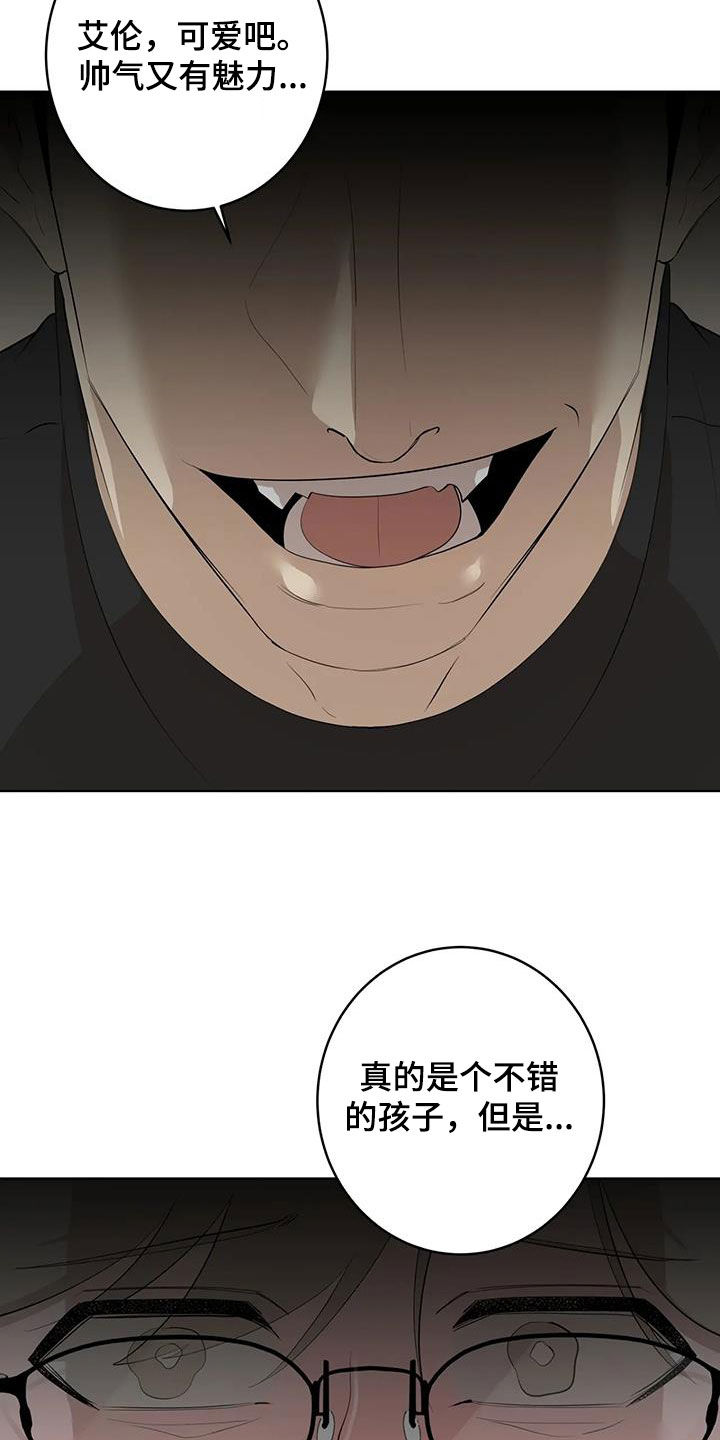 被侵蚀的911漫画,第97章：【第二季】拜托不要2图