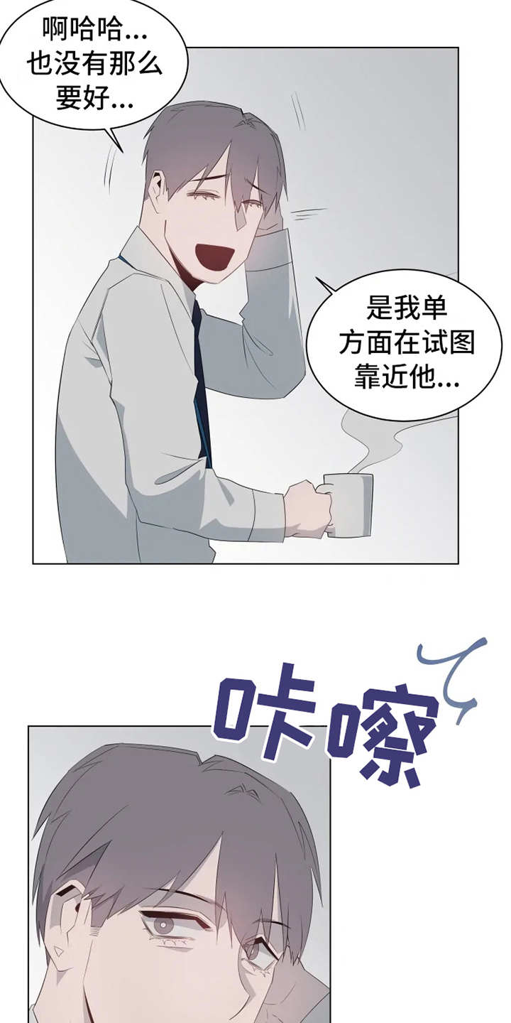 被侵蚀的上班族漫画,第6章：脸红5图