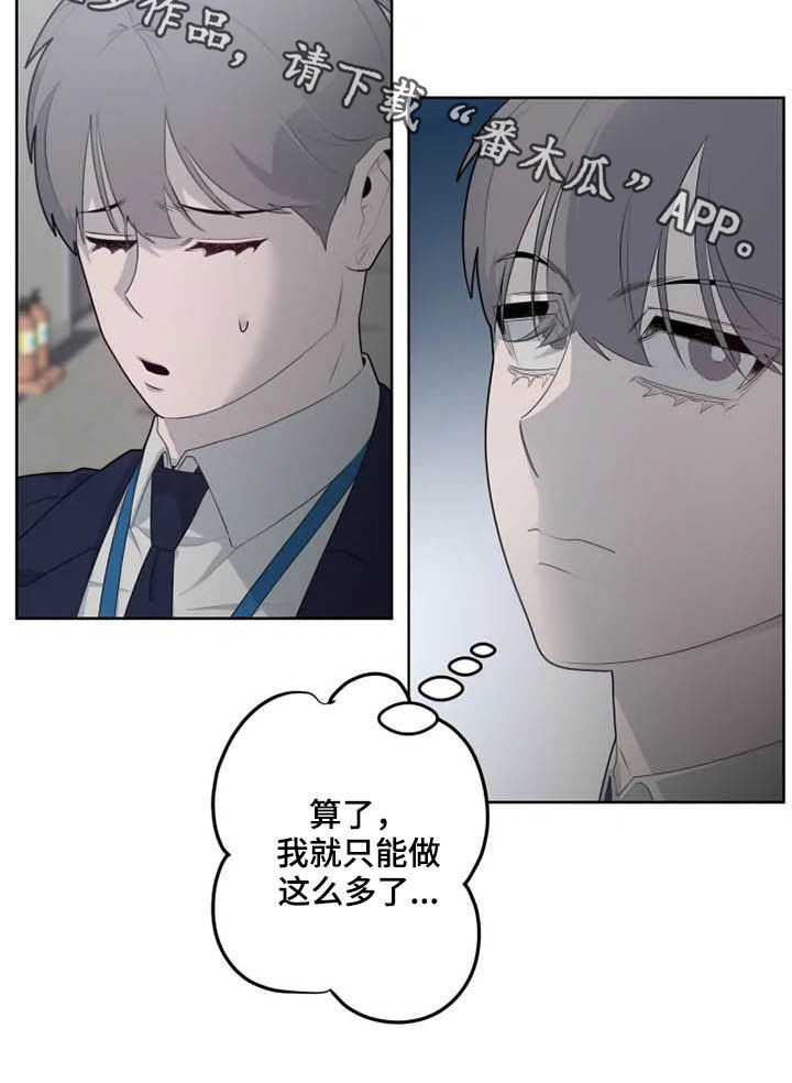 被侵蚀的911漫画,第48章：帮忙4图