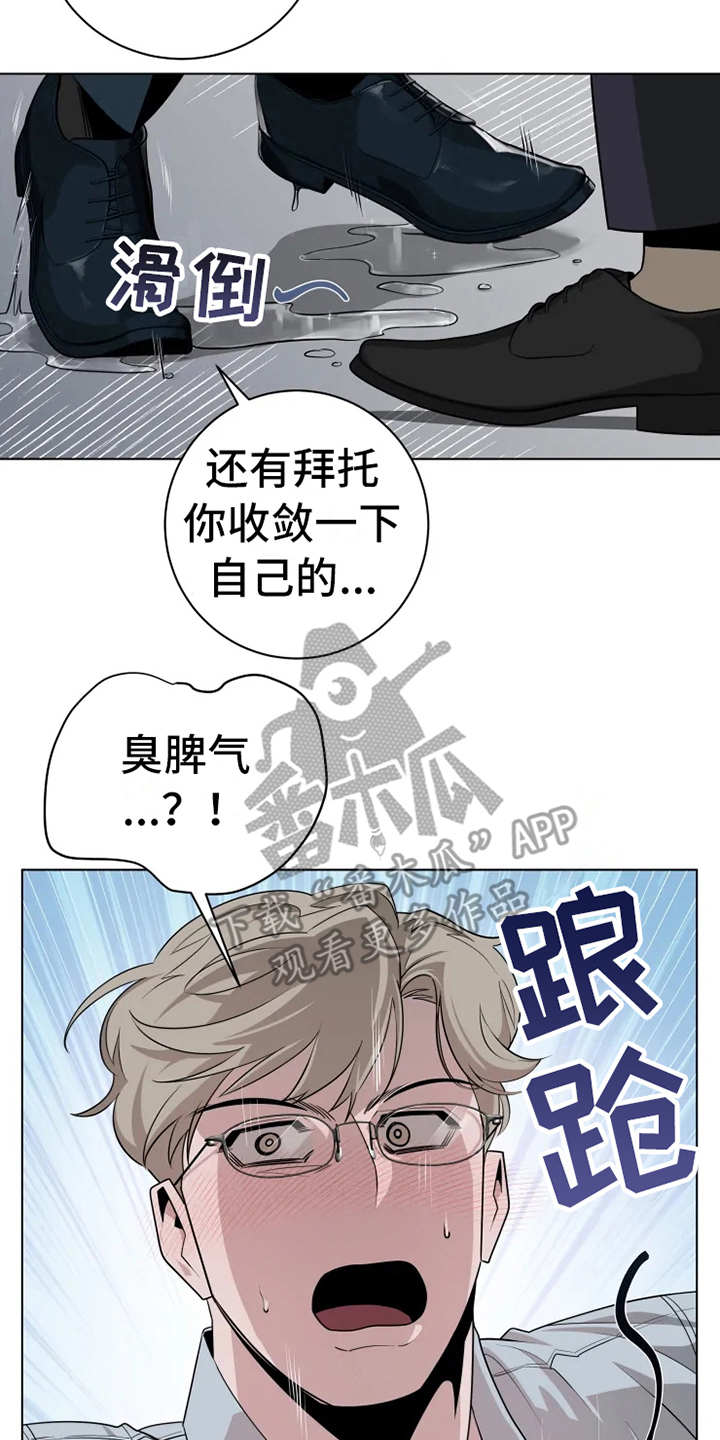被侵蚀的上班族漫画,第9章：紧张4图
