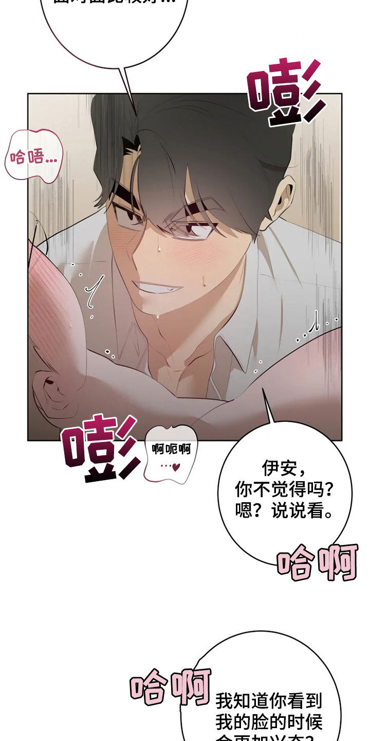 被侵蚀的褶皱示意图漫画,第52章：看着我的脸5图