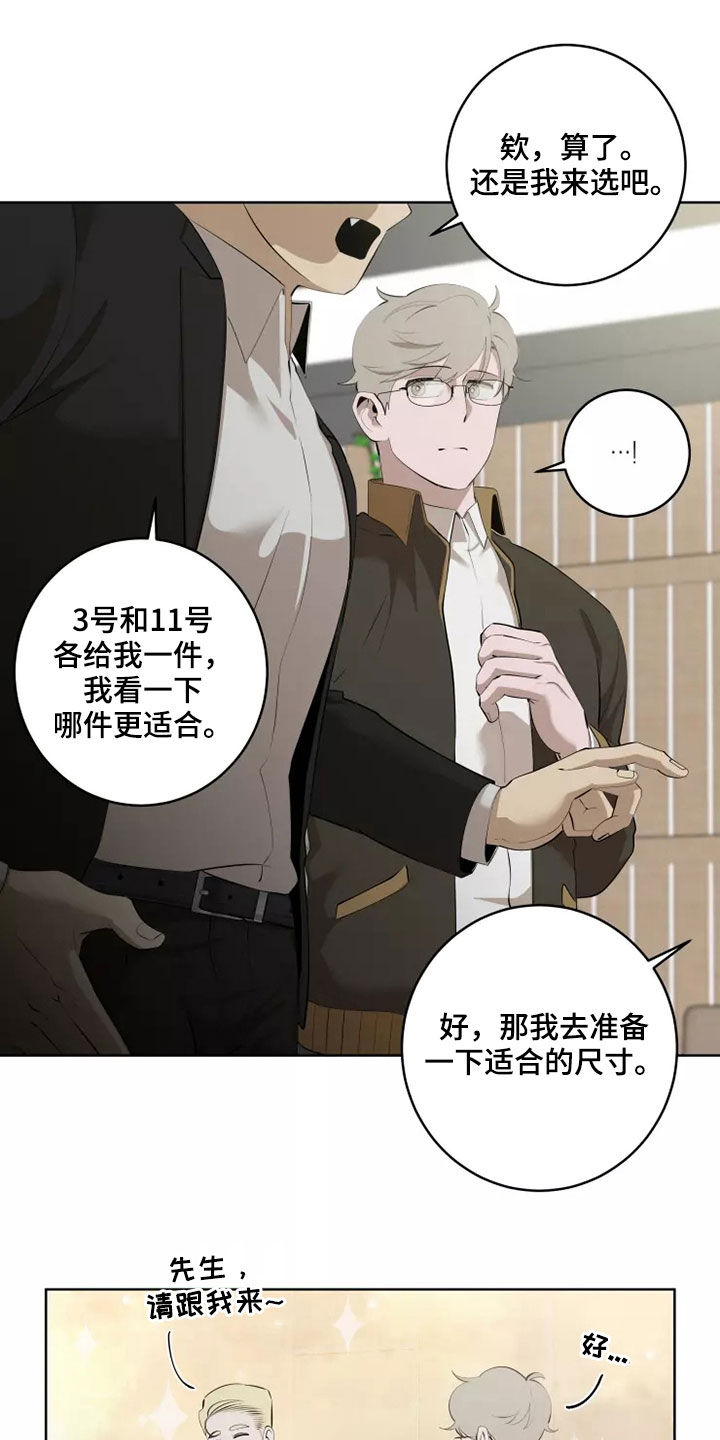 被侵蚀的上班族漫画,第61章：买衣服1图