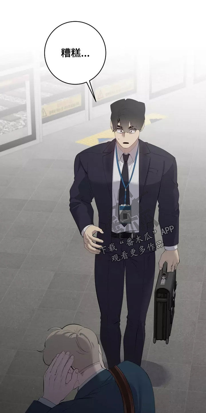 被侵蚀的上班族漫画,第58章：对不起2图