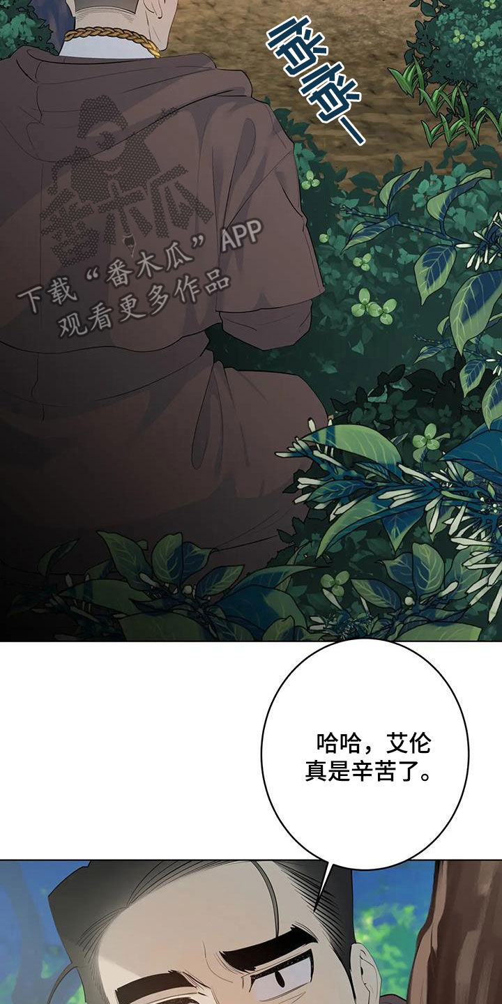 被侵蚀的上班族漫画,第104章：【第二季】冒充1图