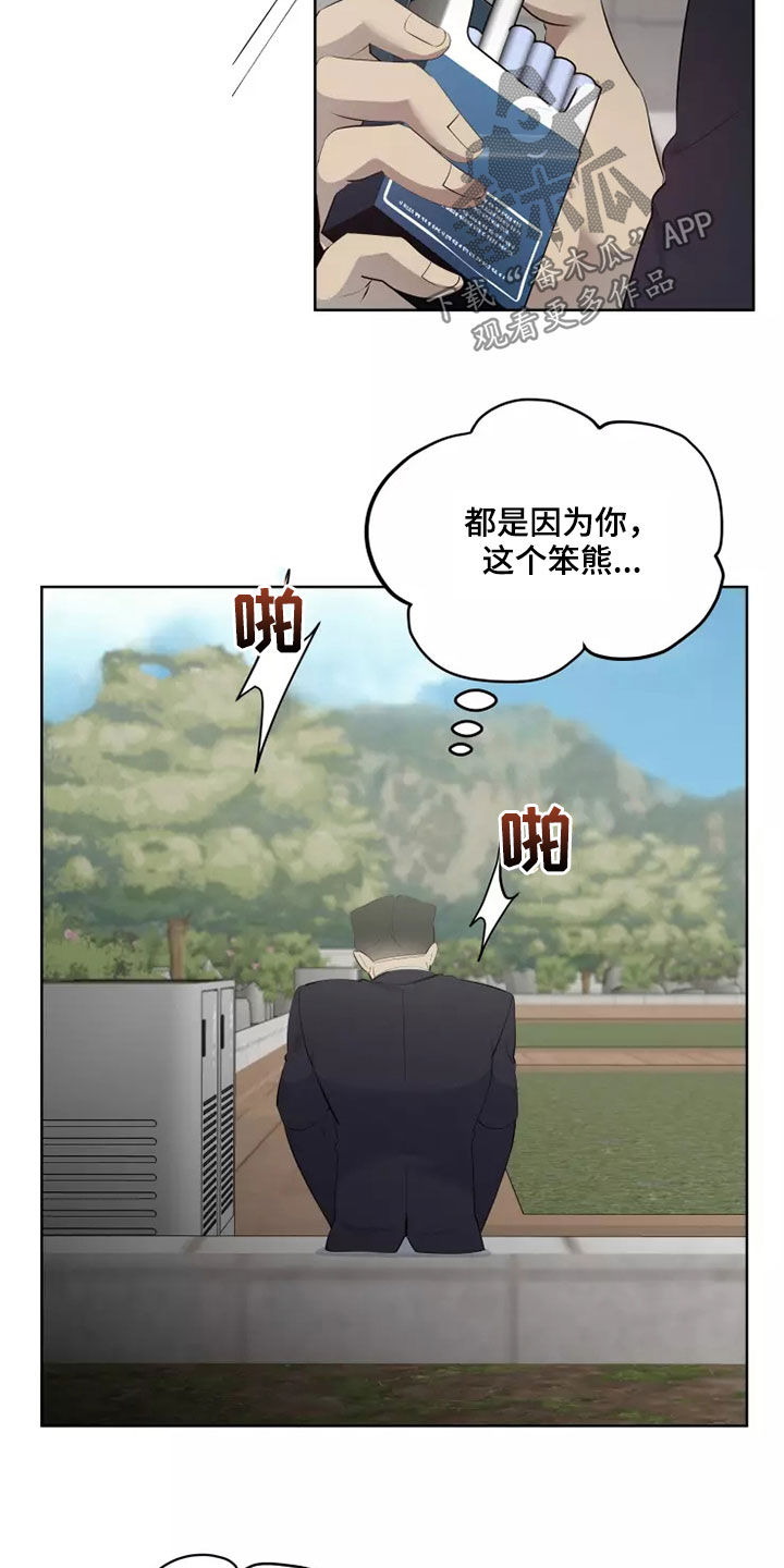被侵蚀的上班族免费全本漫画,第71章：吃醋2图