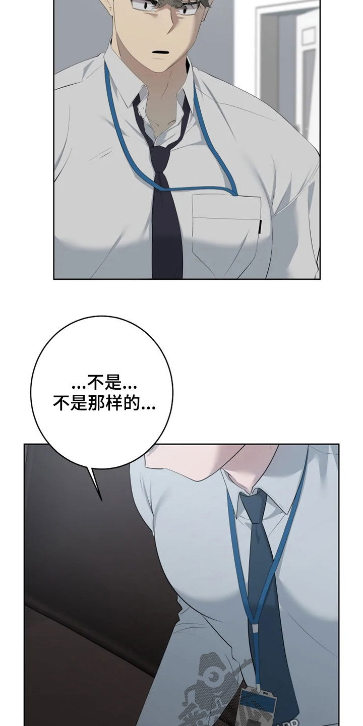 被侵蚀的上班族下拉式免费阅读漫画,第54章：不适应5图