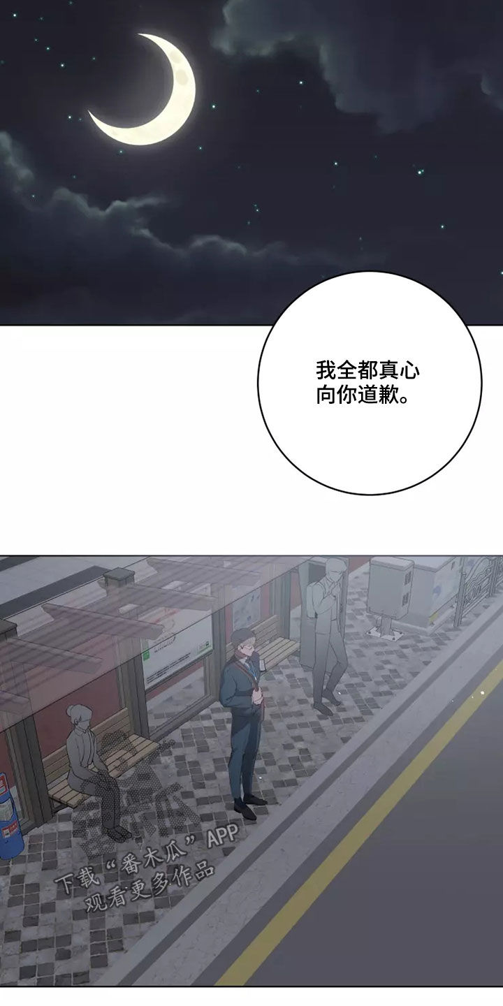 被侵蚀的上班族全集漫画,第73章：道歉3图