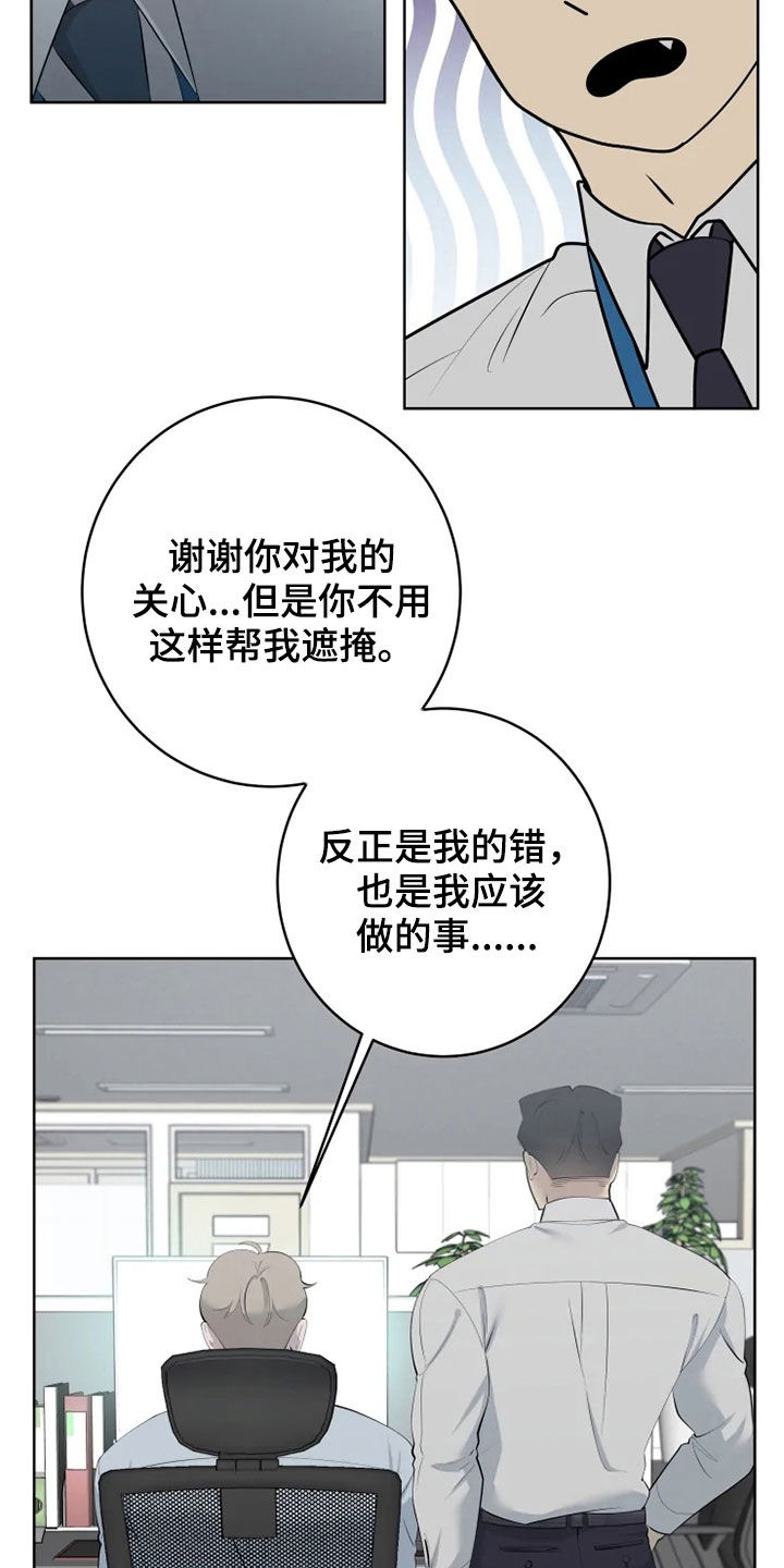 被侵蚀的上班族漫画,第53章：油盐不进4图