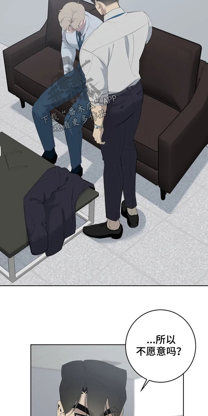 被侵蚀的上班族下拉式免费阅读漫画,第54章：不适应4图