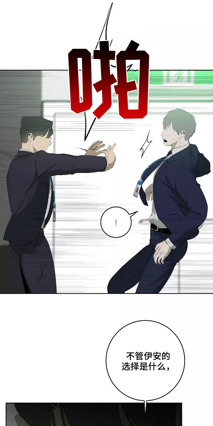 被侵蚀的上班族漫画,第72章：发脾气3图