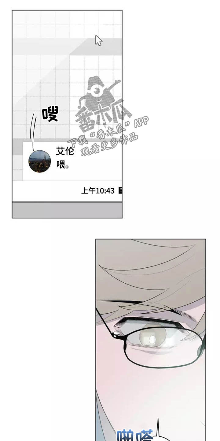 被侵蚀的上班族漫画,第46章：有点奇怪2图