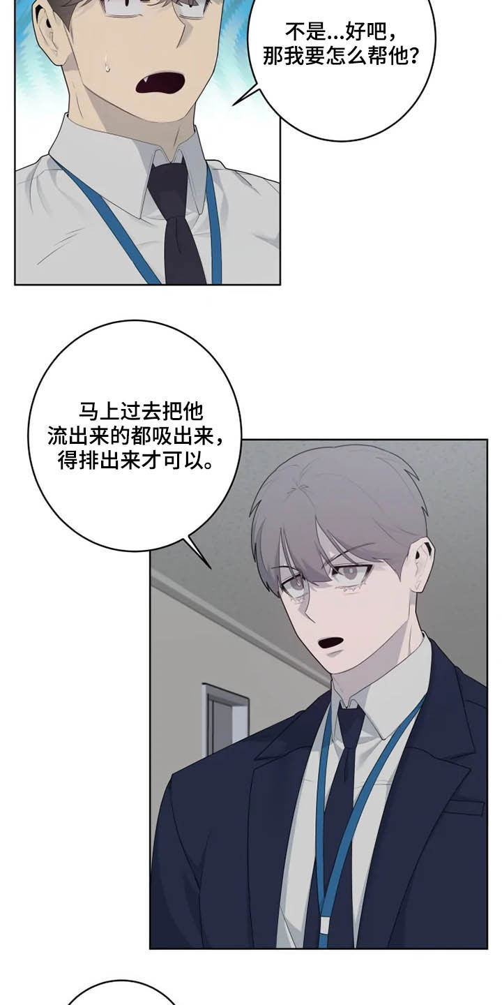 被侵蚀的911漫画,第48章：帮忙1图