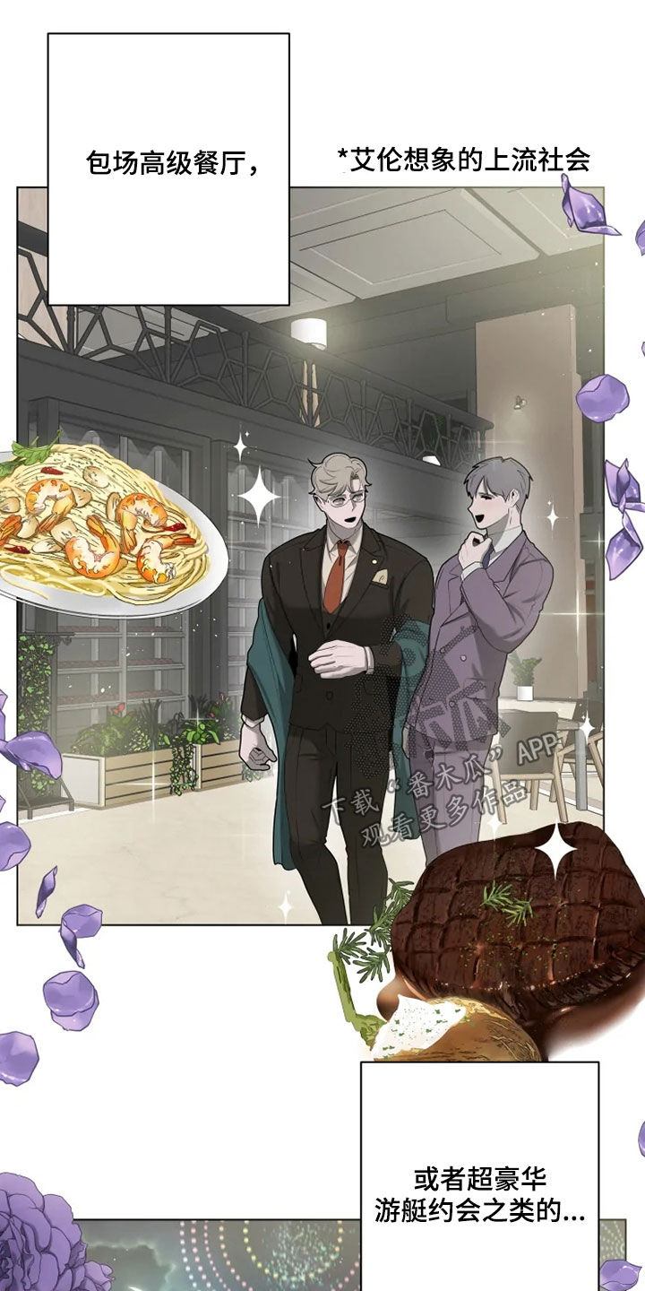 被侵蚀的上班族漫画,第45章：烦恼4图