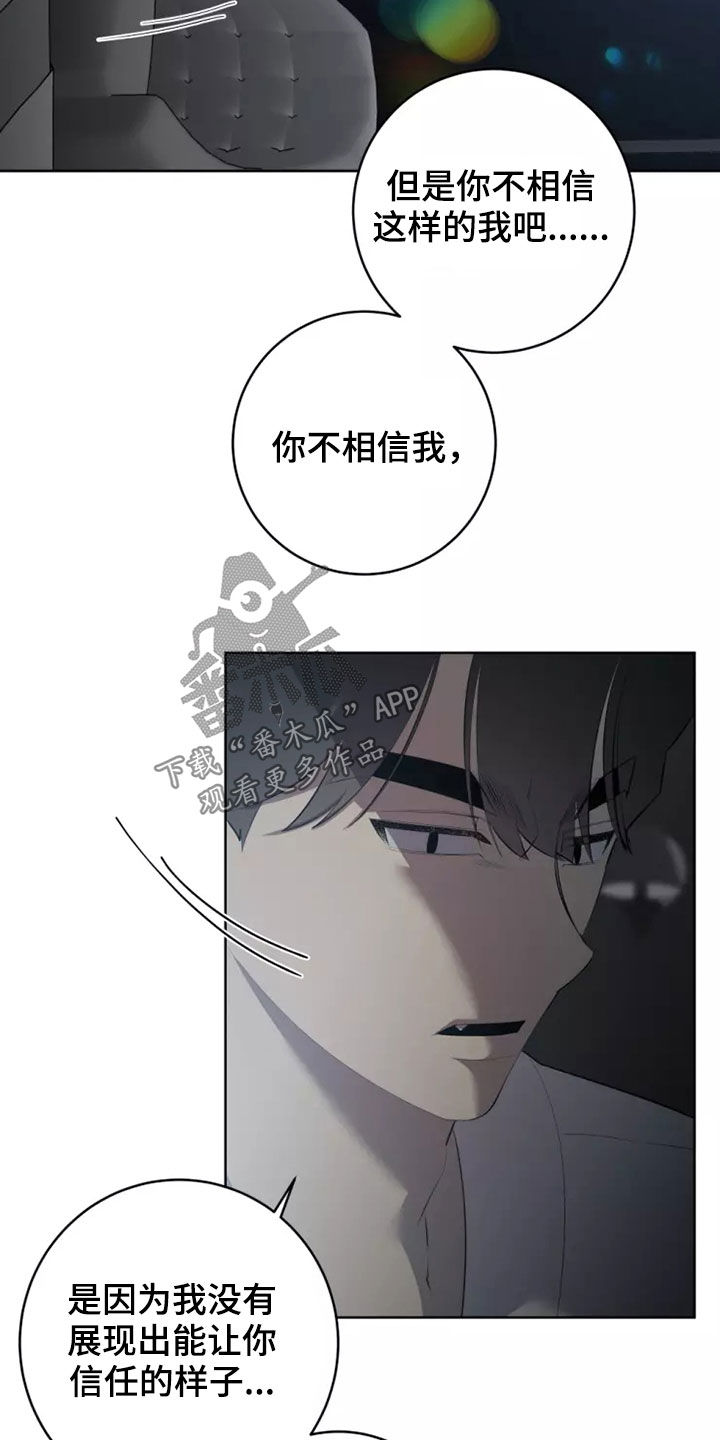 被侵蚀的上班族漫画,第63章：都是我的错3图