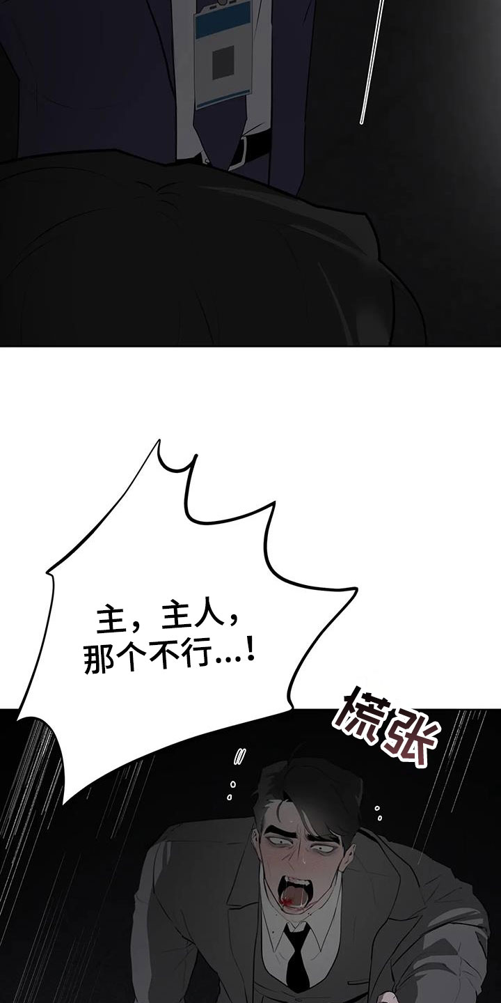 被侵蚀的英文漫画,第87章：【第二季】教训3图