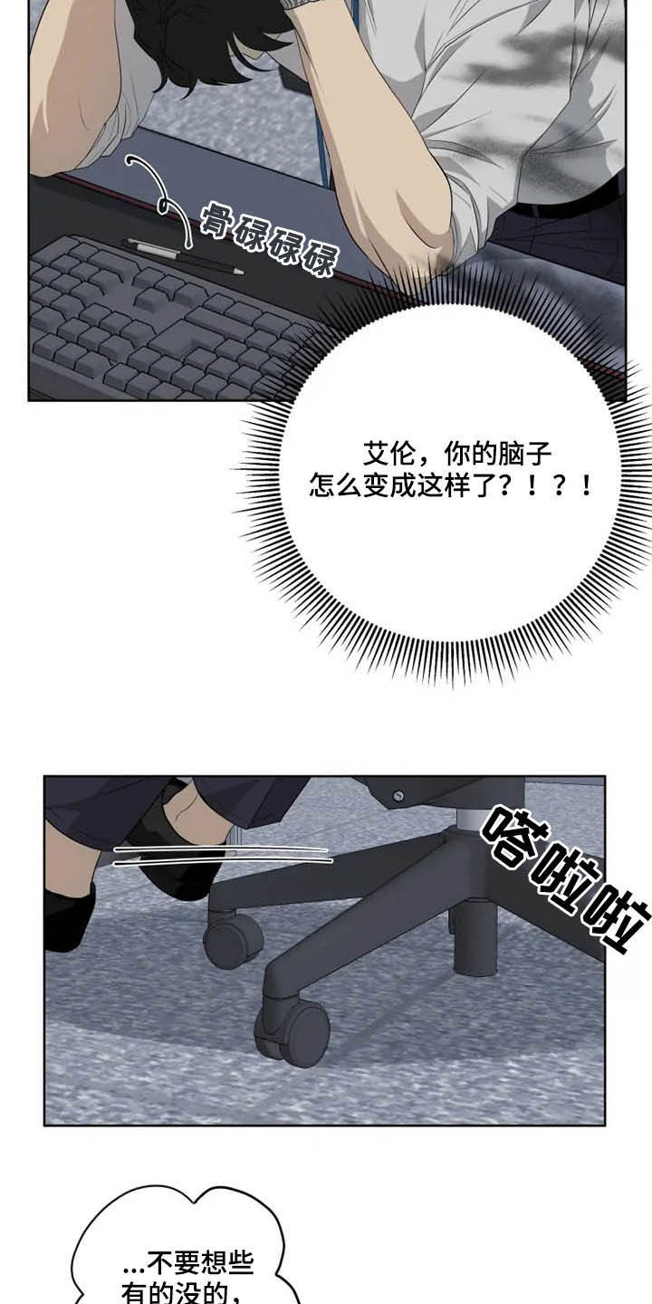 被侵蚀的上班族漫画,第16章：坐实1图
