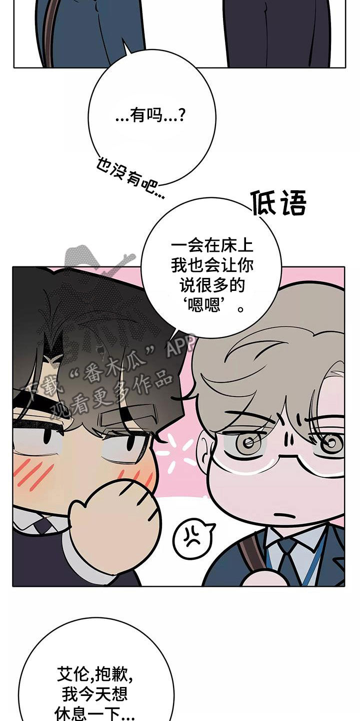 被侵蚀的上班族漫画,第83章：圆满（第一季完结）4图